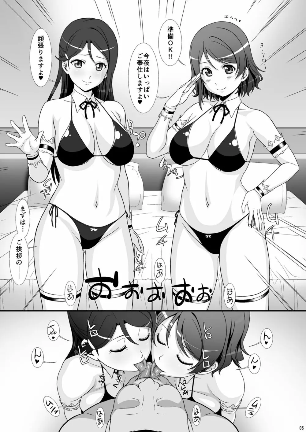 JKアイドルと - page4
