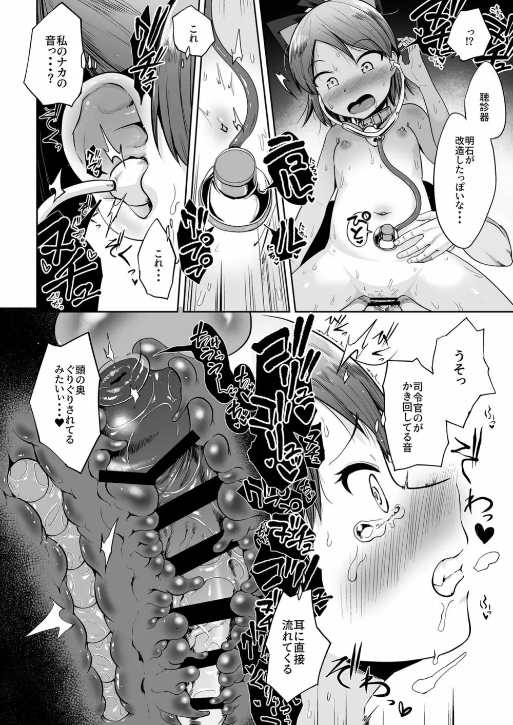 敷波玩具チャレンジ - page17