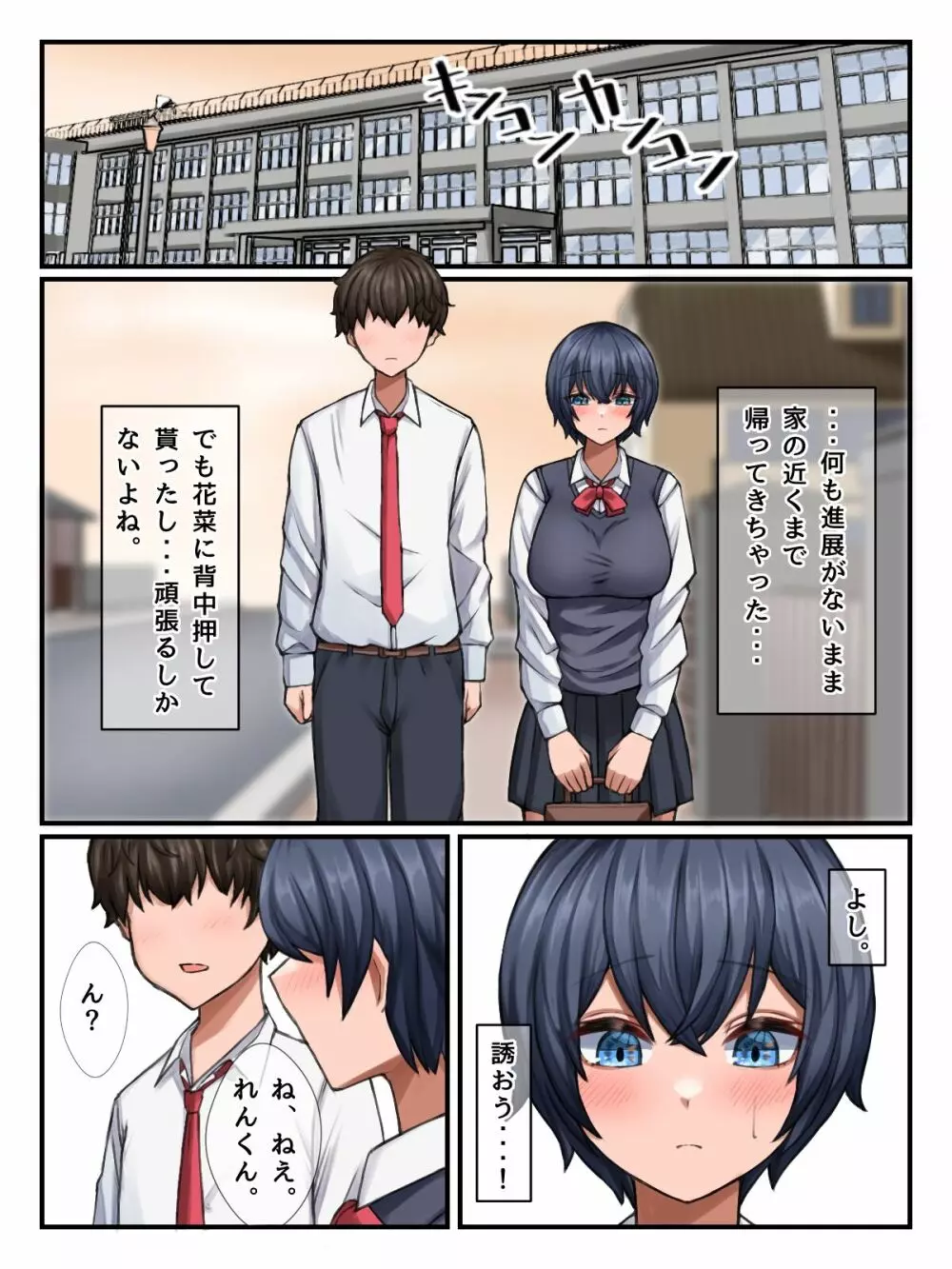 地味な二人のハデなエッチ - page6