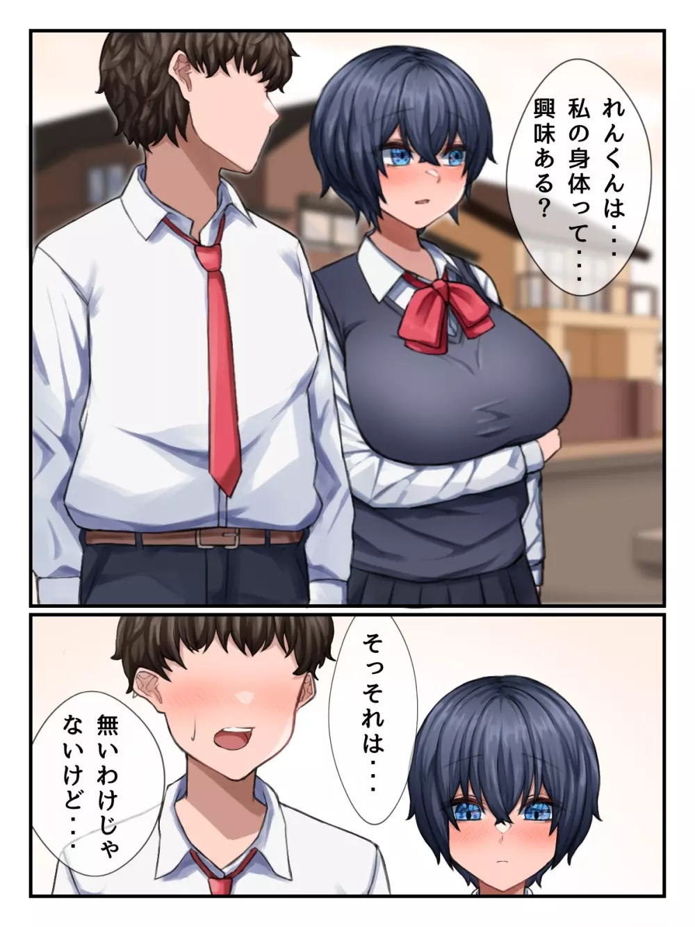 地味な二人のハデなエッチ - page7