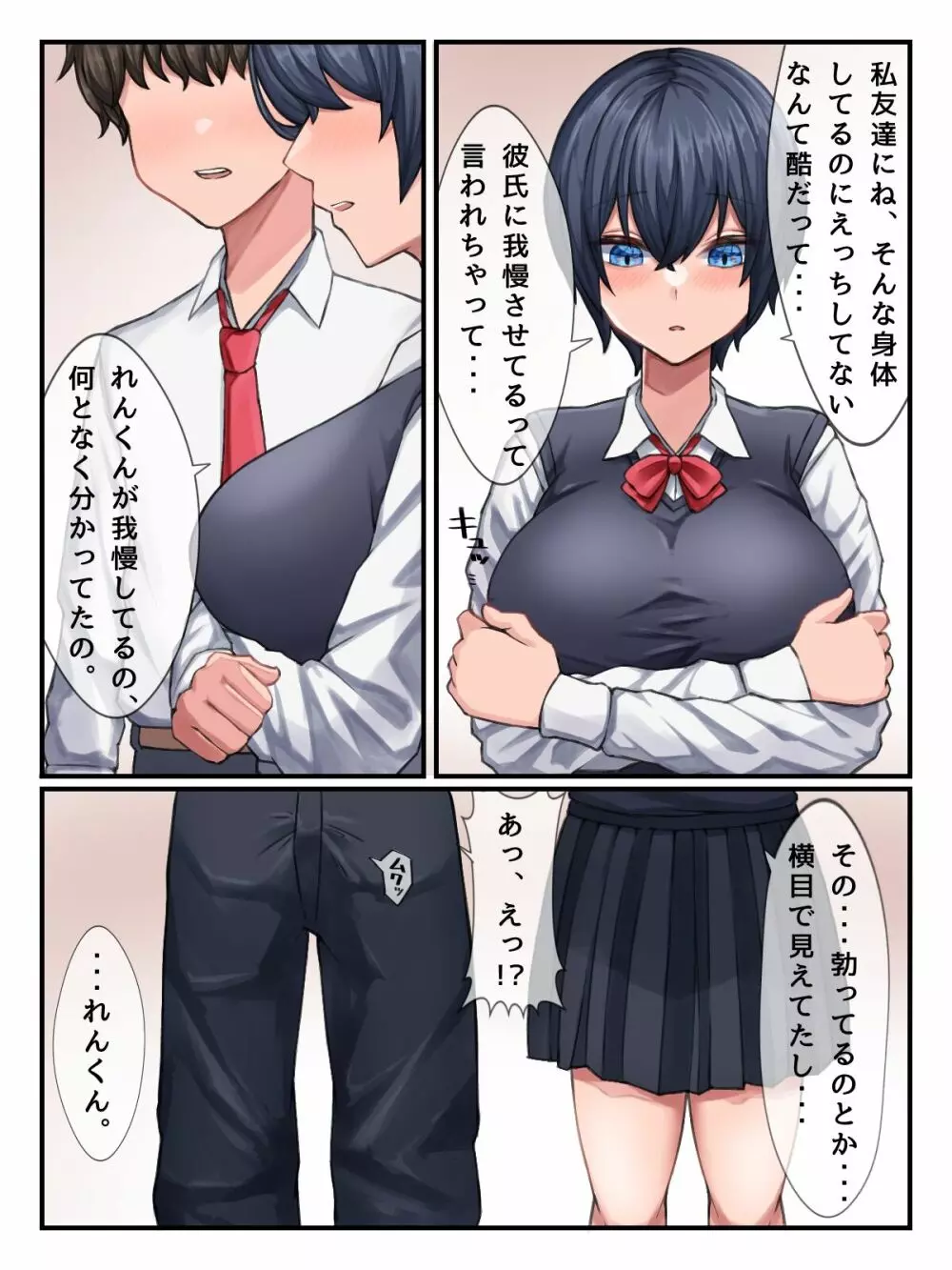 地味な二人のハデなエッチ - page8