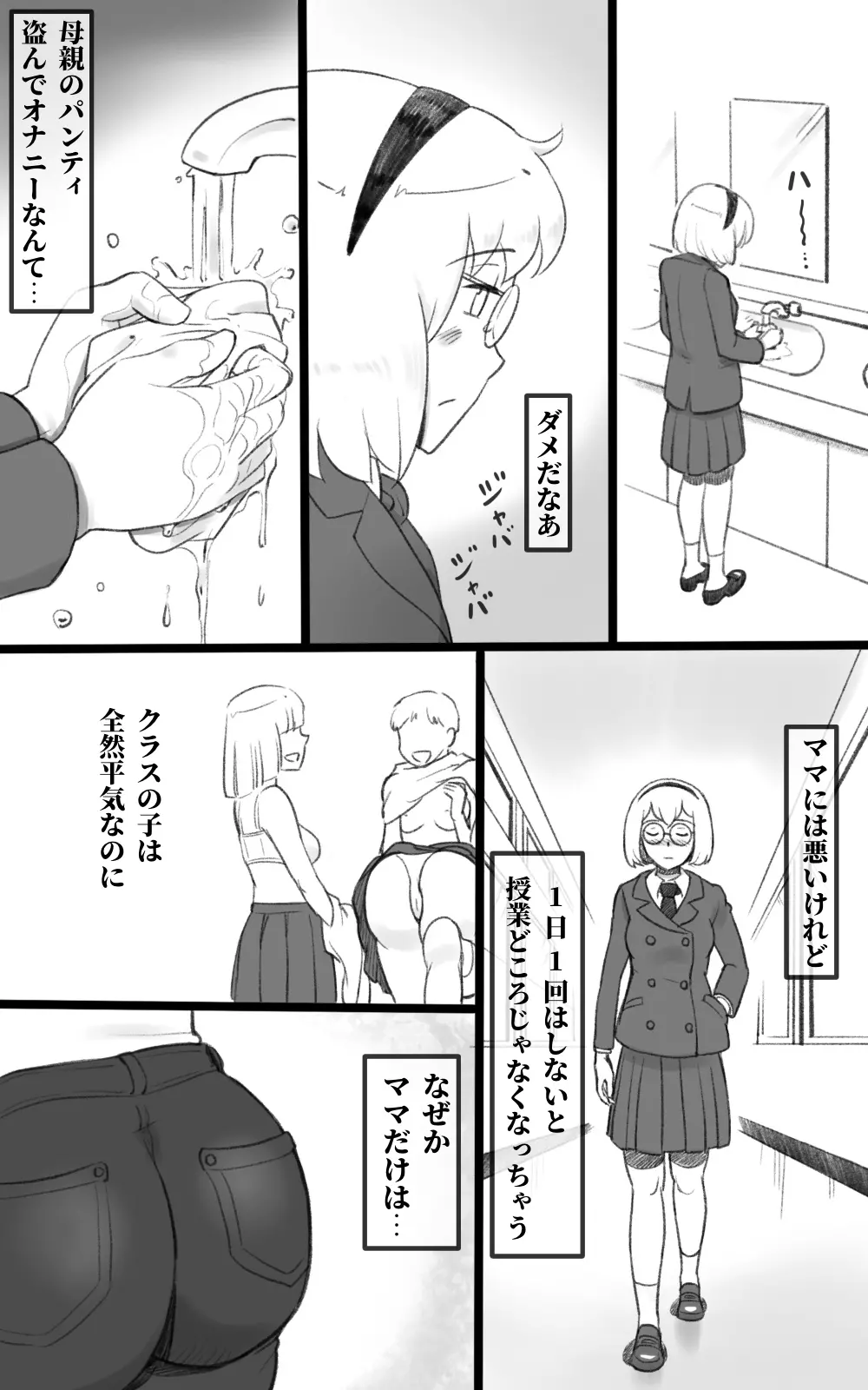 ふた恋 ~ふたなり娘はママに恋をする~ - page13