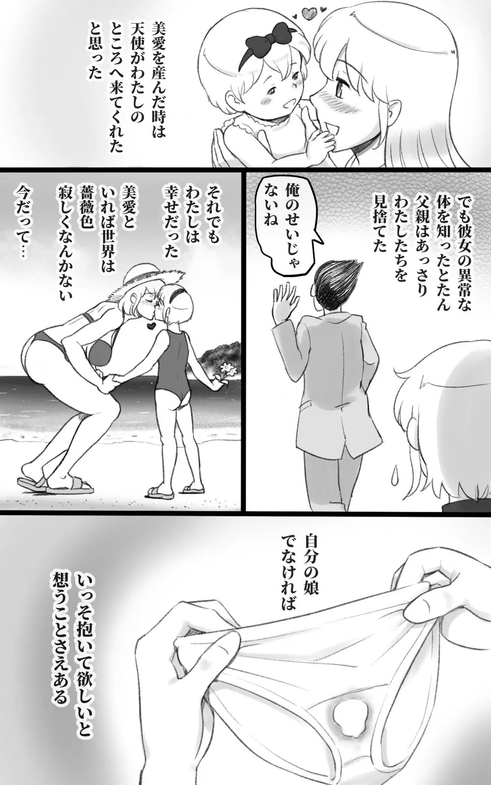 ふた恋 ~ふたなり娘はママに恋をする~ - page17