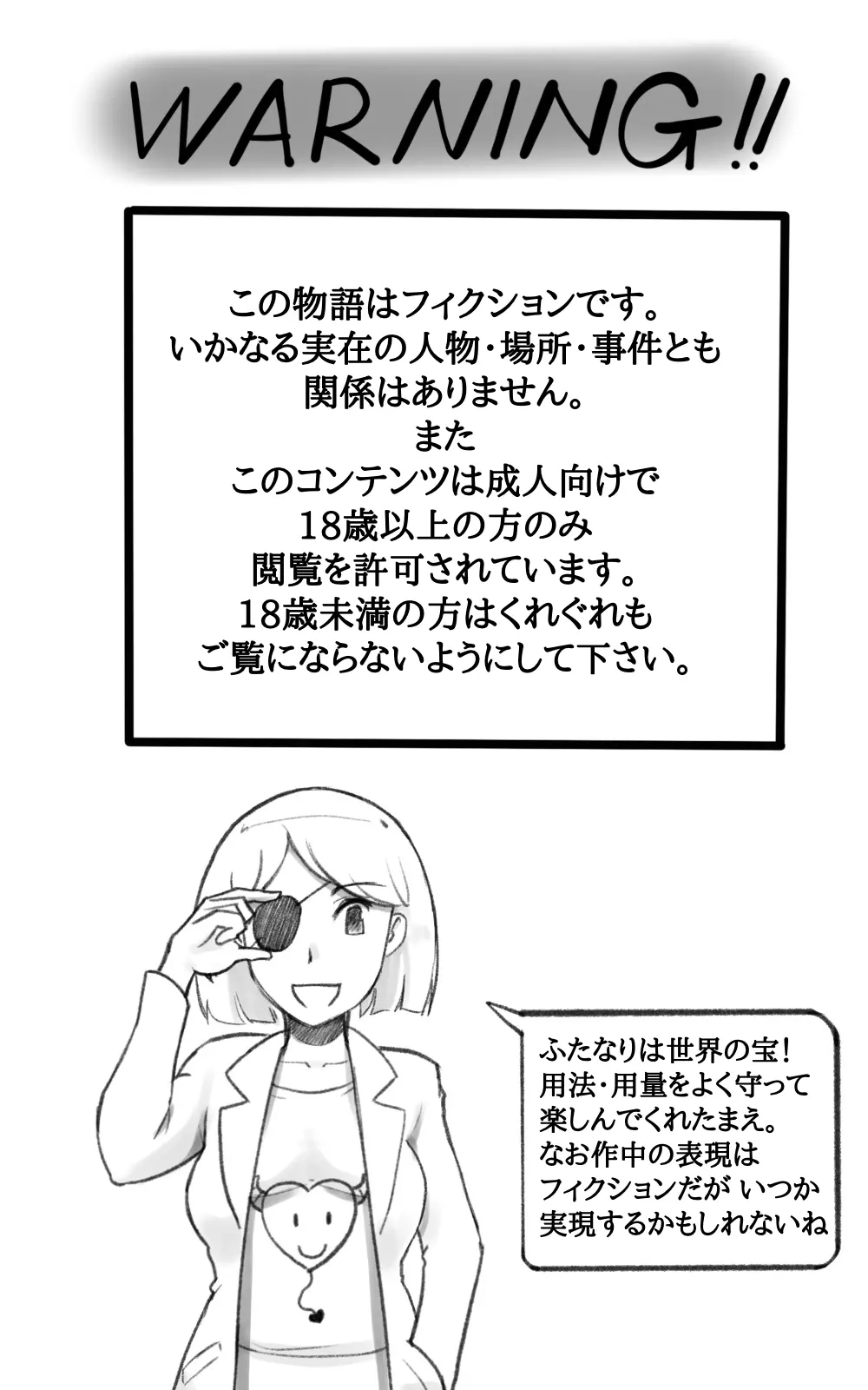 ふた恋 ~ふたなり娘はママに恋をする~ - page2