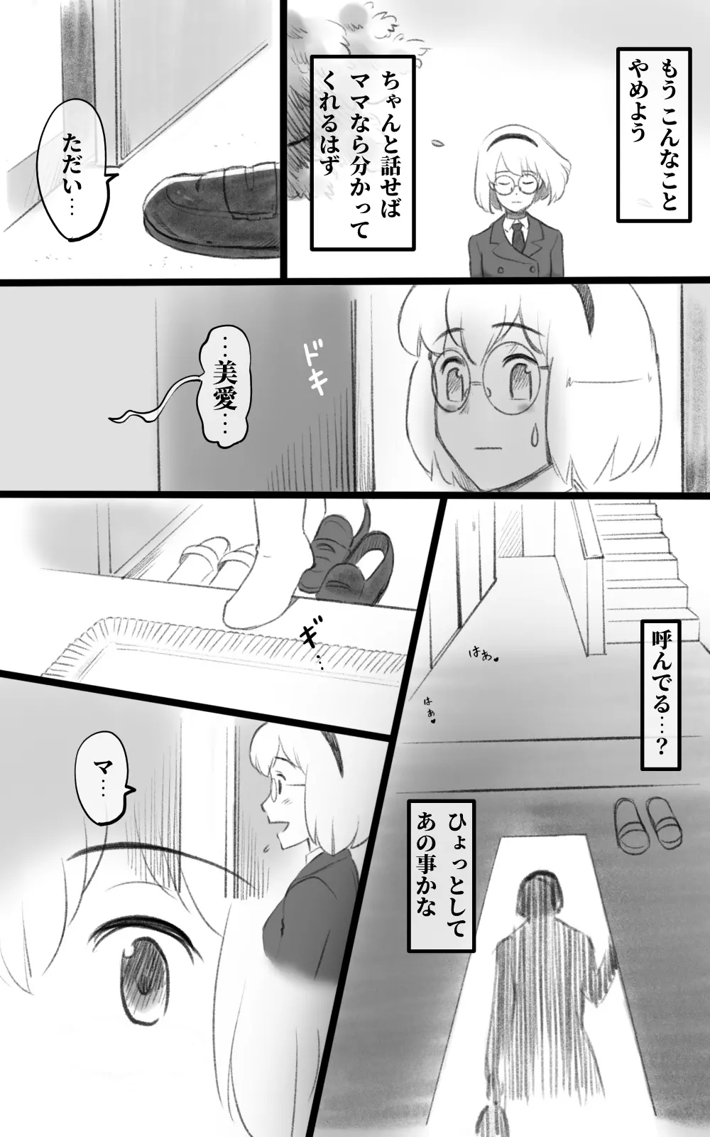 ふた恋 ~ふたなり娘はママに恋をする~ - page22