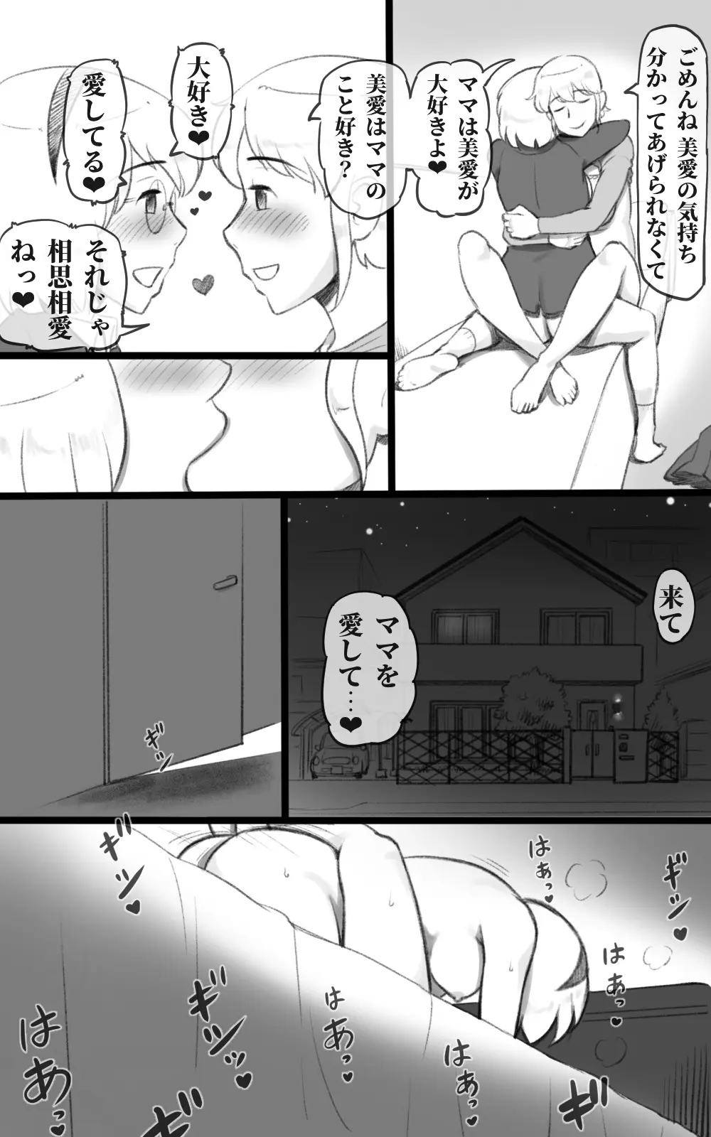 ふた恋 ~ふたなり娘はママに恋をする~ - page39