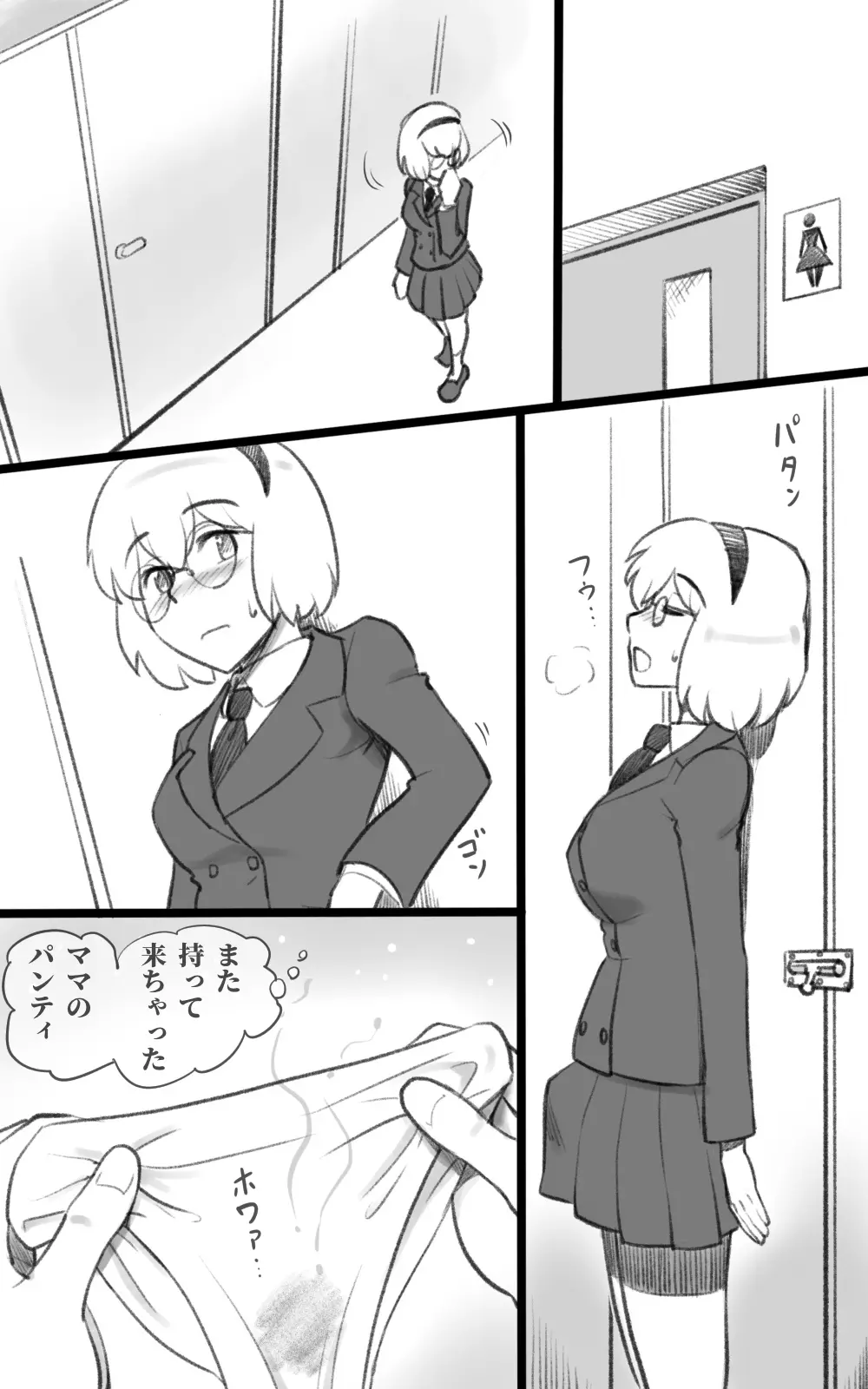 ふた恋 ~ふたなり娘はママに恋をする~ - page7