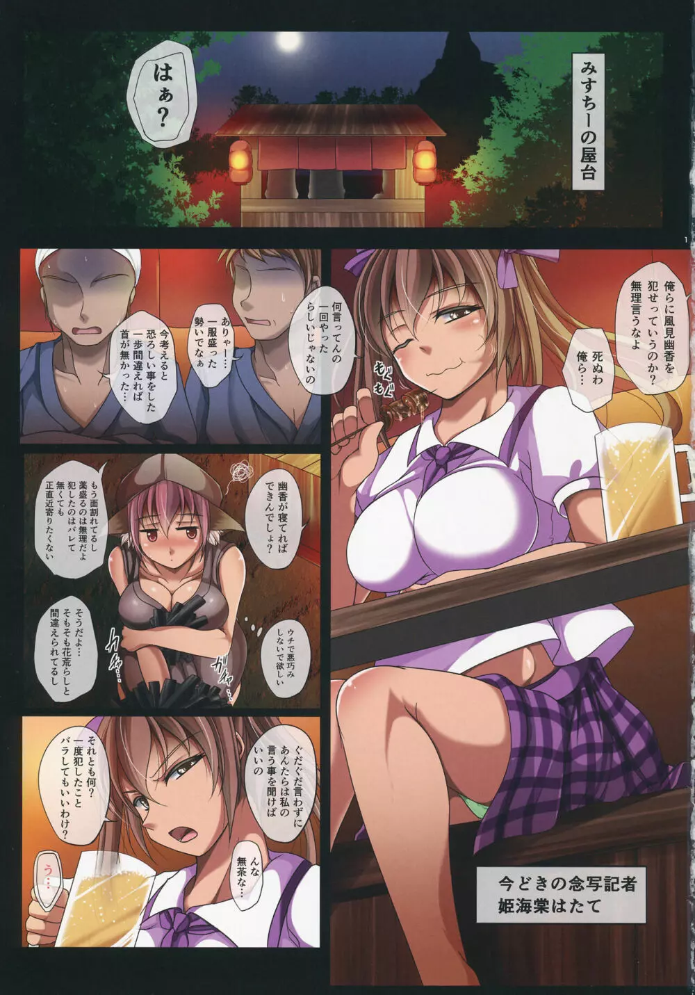 幽香眠姦 - page2