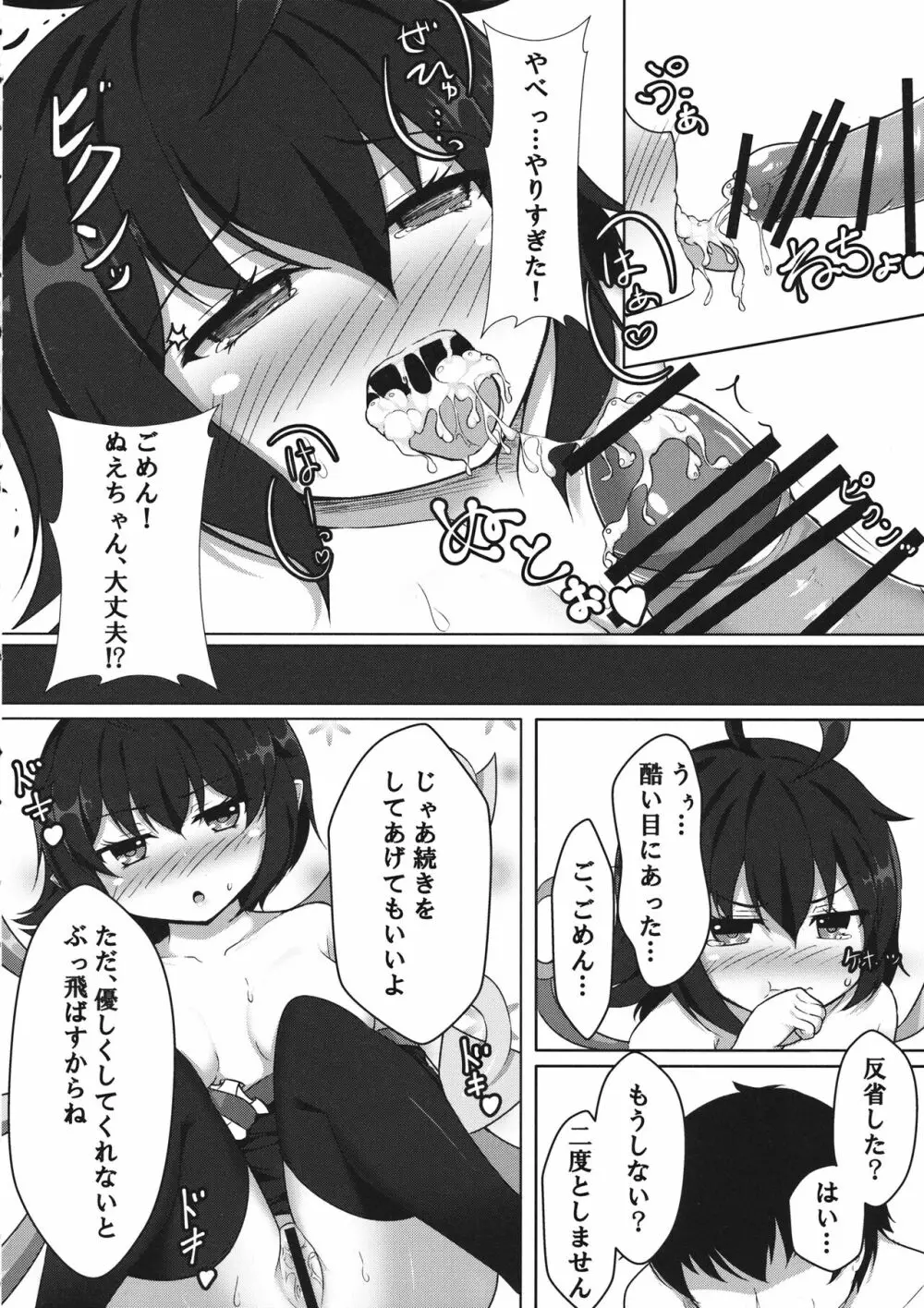 ヤらせてぬえちゃん! - page11