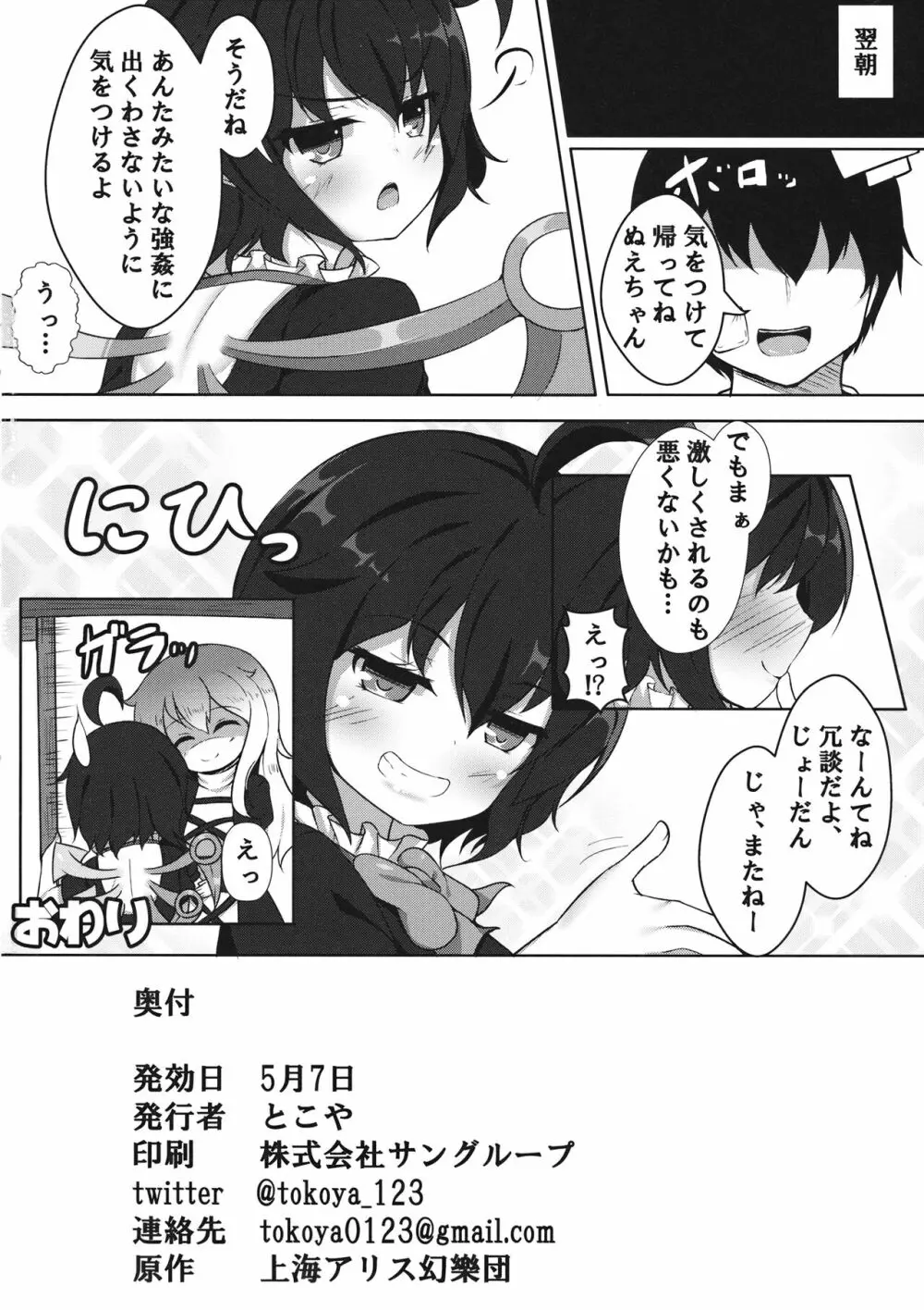 ヤらせてぬえちゃん! - page19