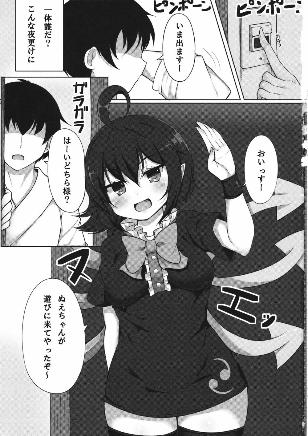 ヤらせてぬえちゃん! - page2