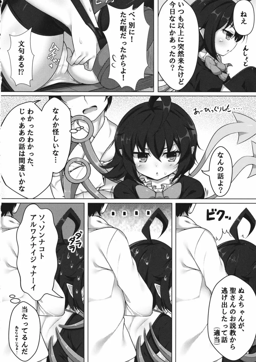 ヤらせてぬえちゃん! - page3