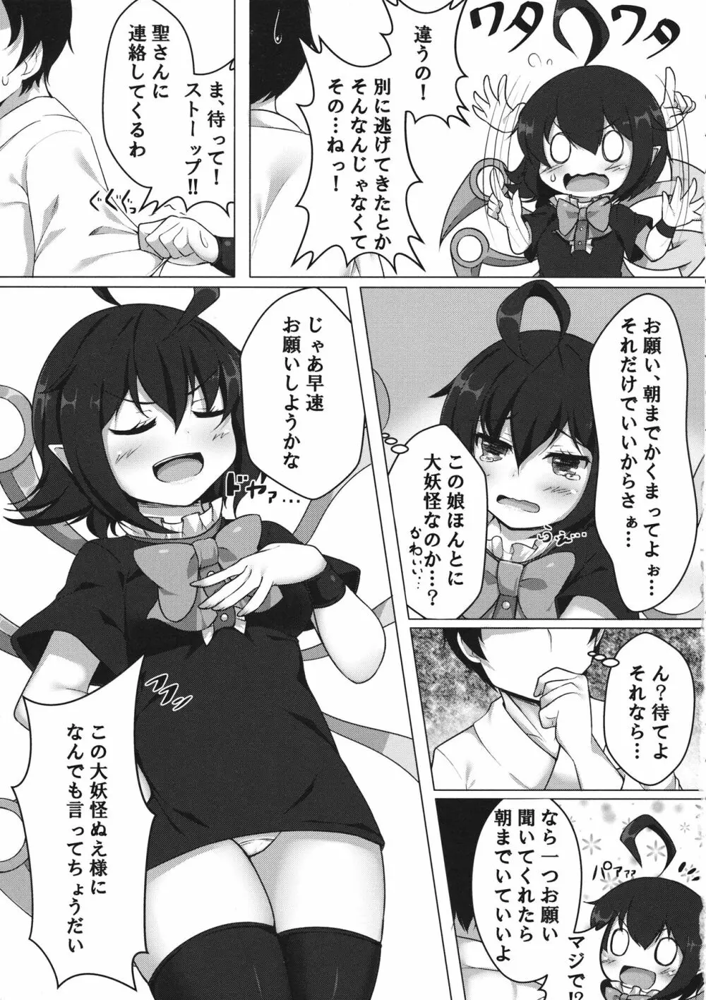ヤらせてぬえちゃん! - page4
