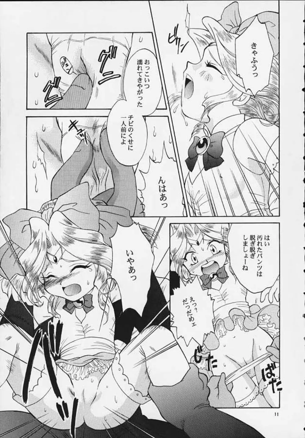 魔法少女プリティアイリス - page10