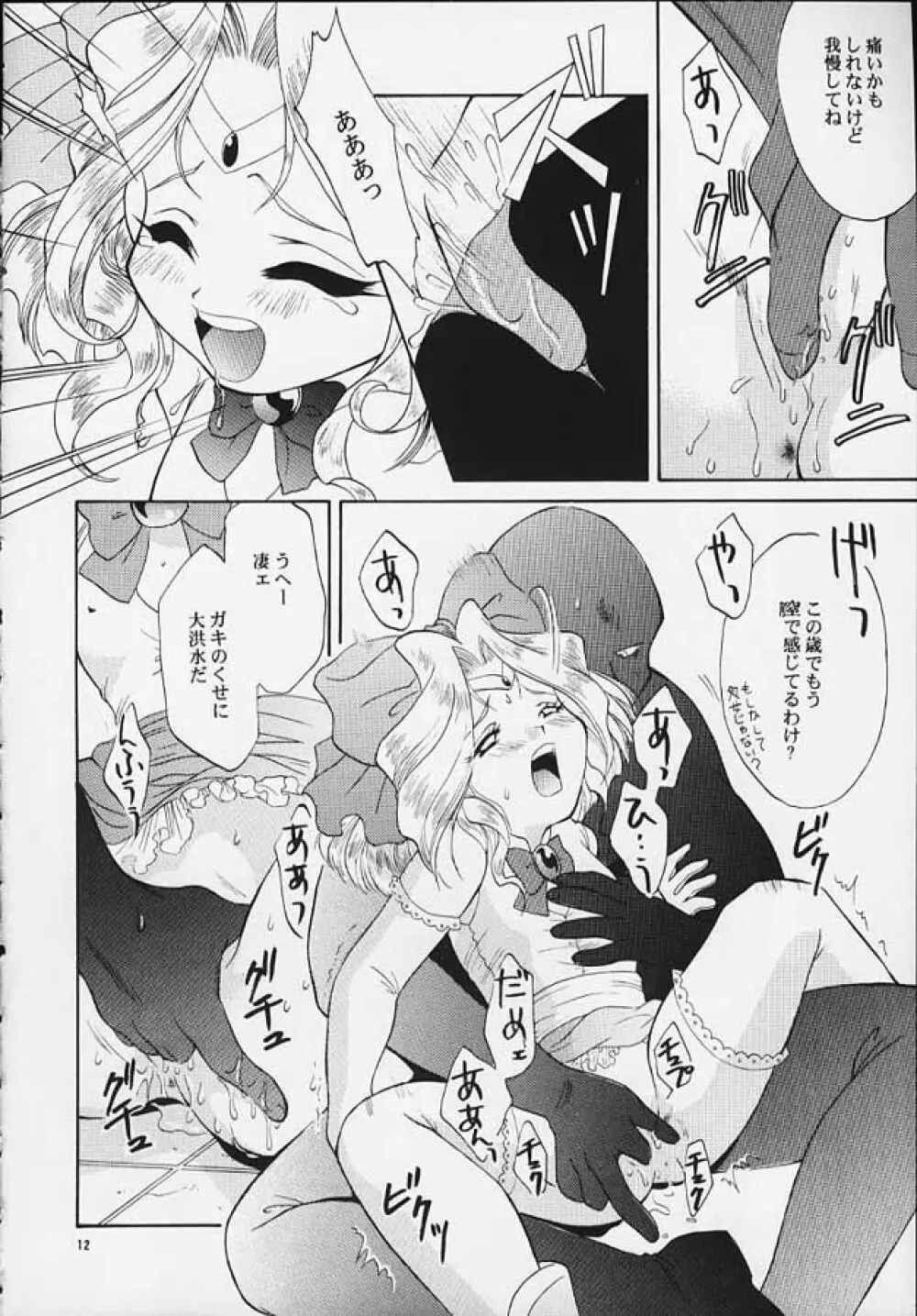 魔法少女プリティアイリス - page11