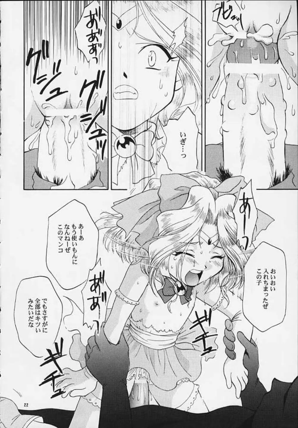 魔法少女プリティアイリス - page21