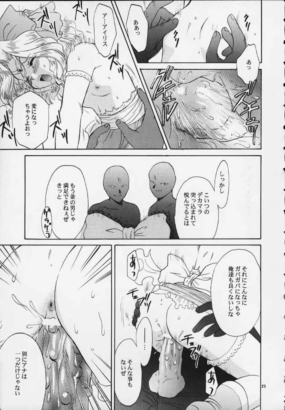 魔法少女プリティアイリス - page22