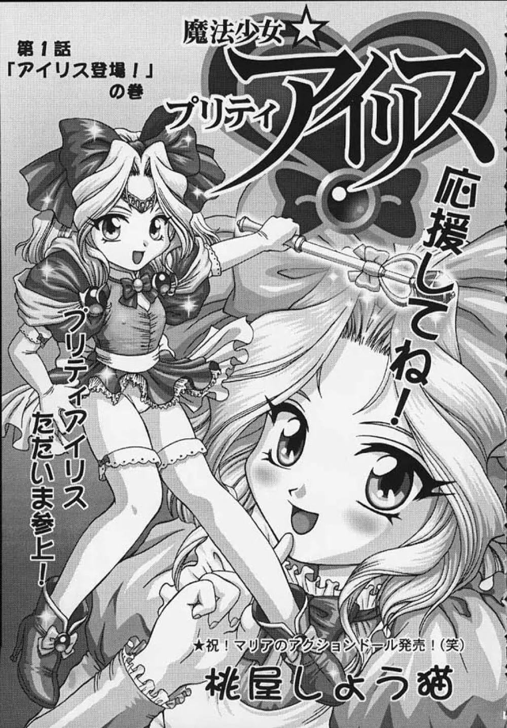 魔法少女プリティアイリス - page4