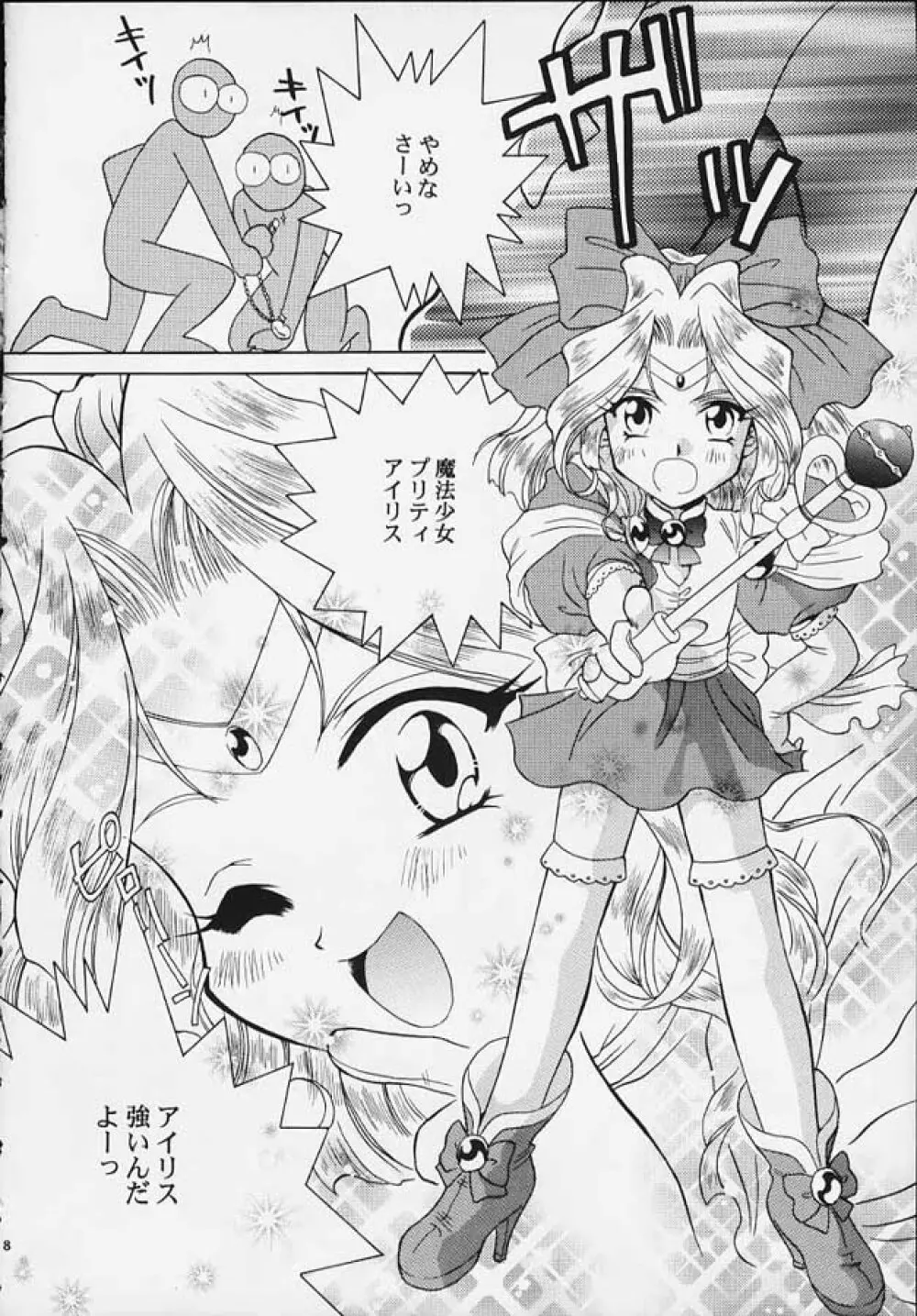魔法少女プリティアイリス - page7