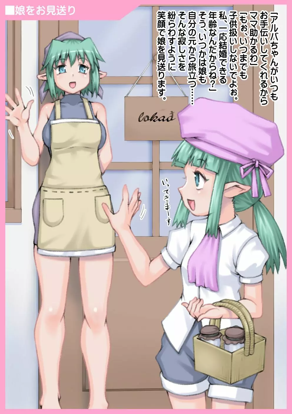 母は産卵娘は苗床 - page3
