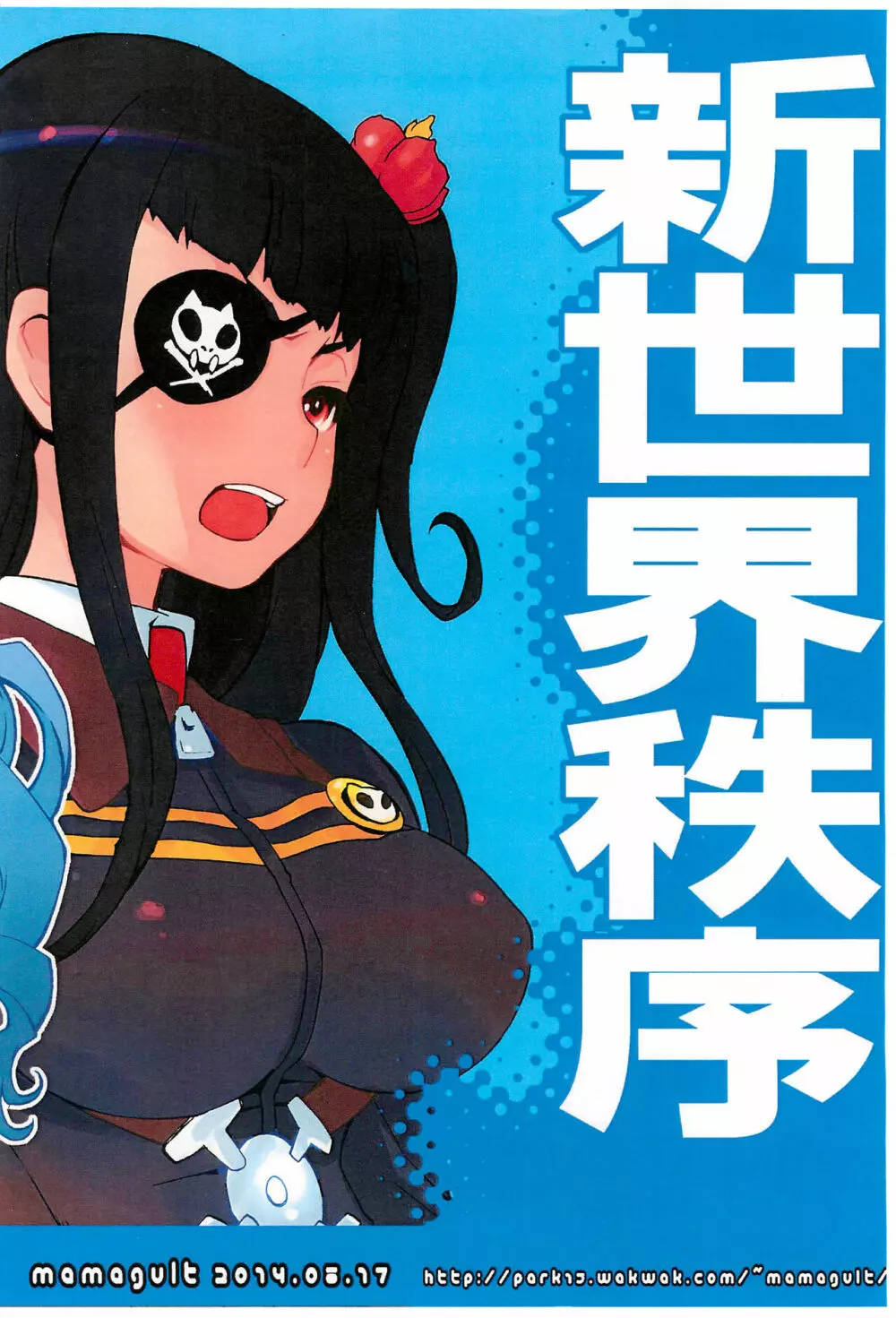新世界秩序 new world order - page16