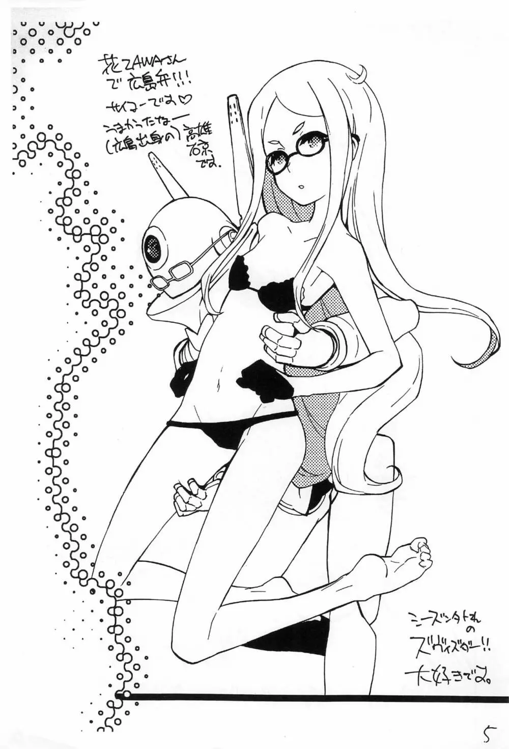 新世界秩序 new world order - page5