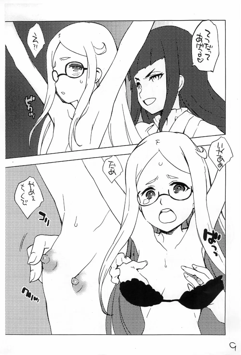 新世界秩序 new world order - page9