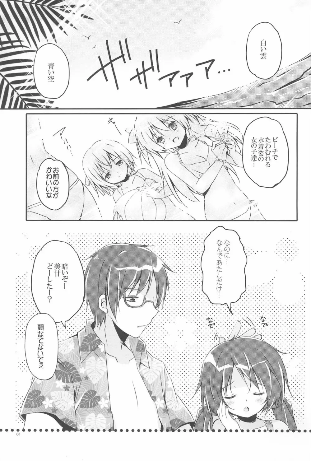 Sister Bouquet ROYAL - page61