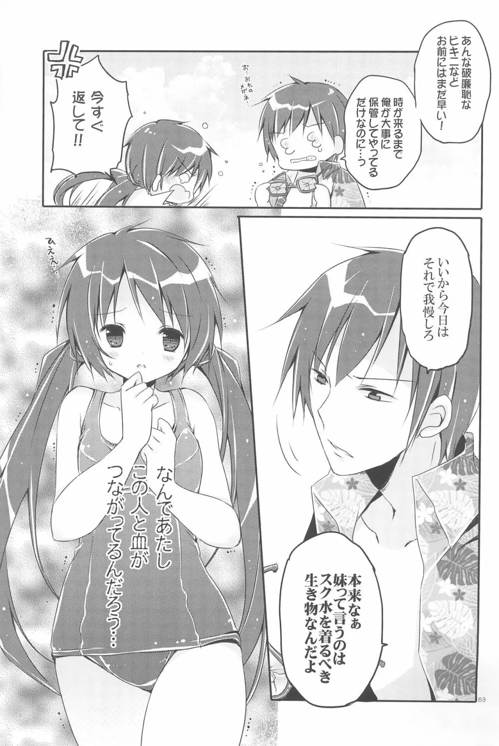 Sister Bouquet ROYAL - page63