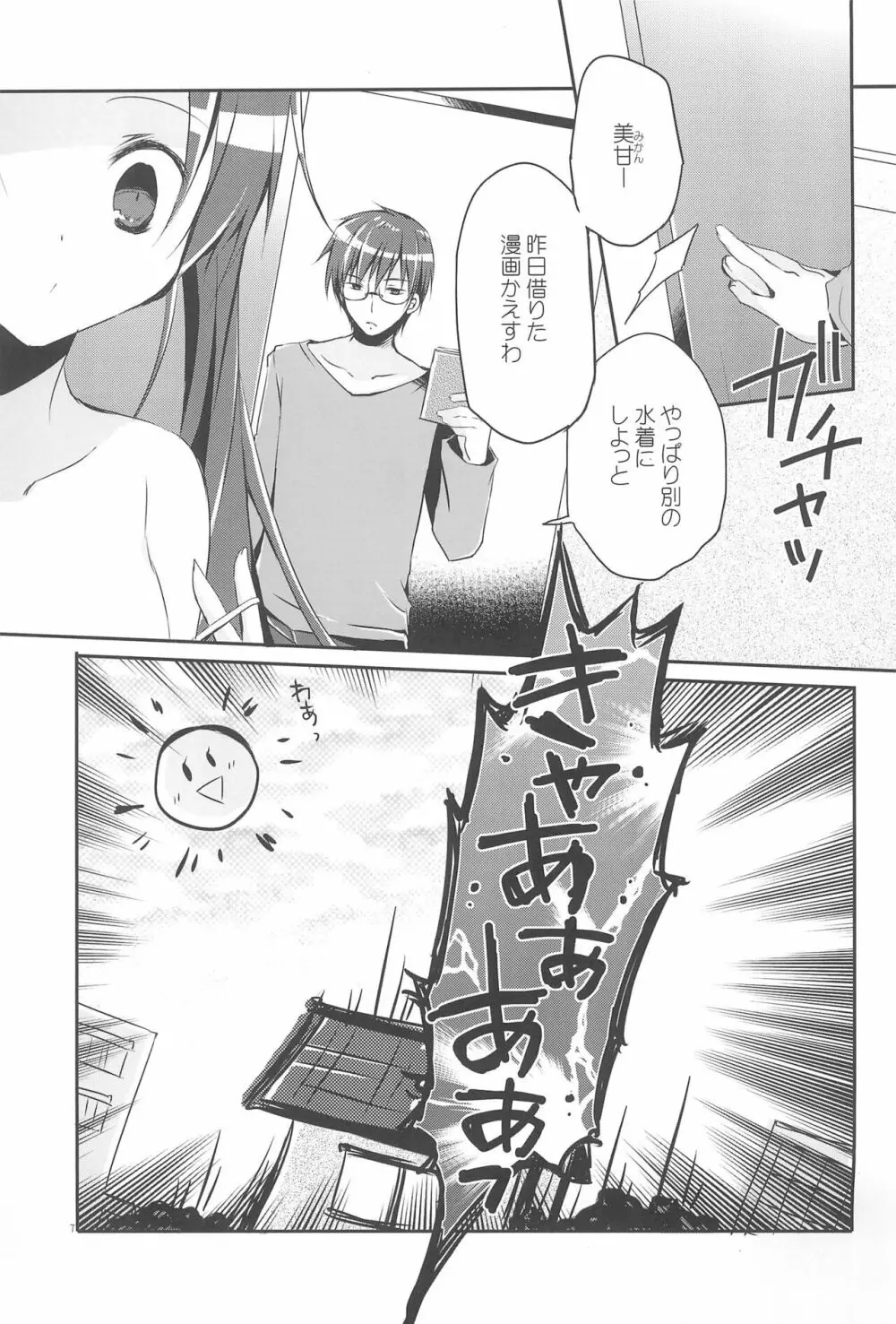 Sister Bouquet ROYAL - page7