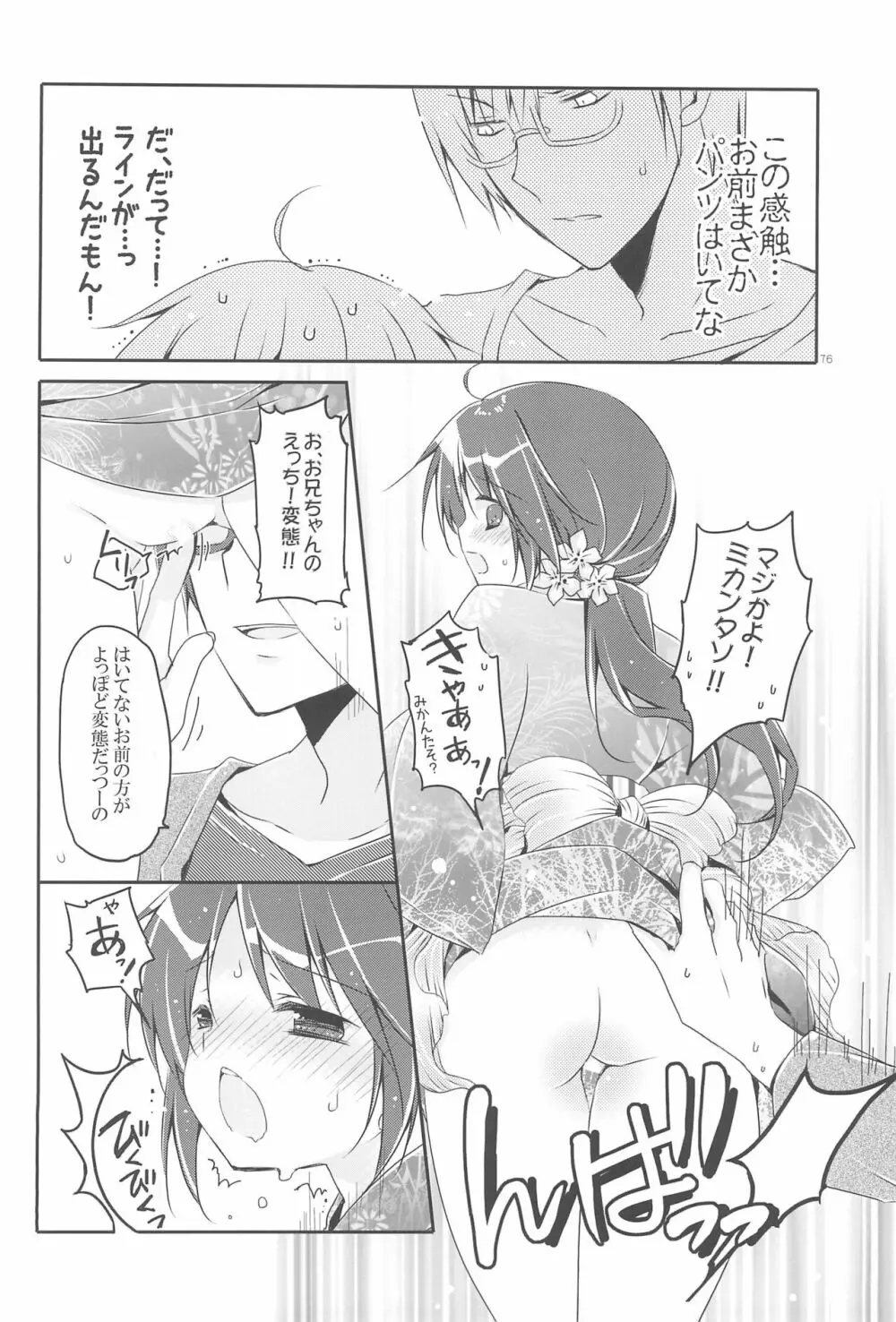 Sister Bouquet ROYAL - page76