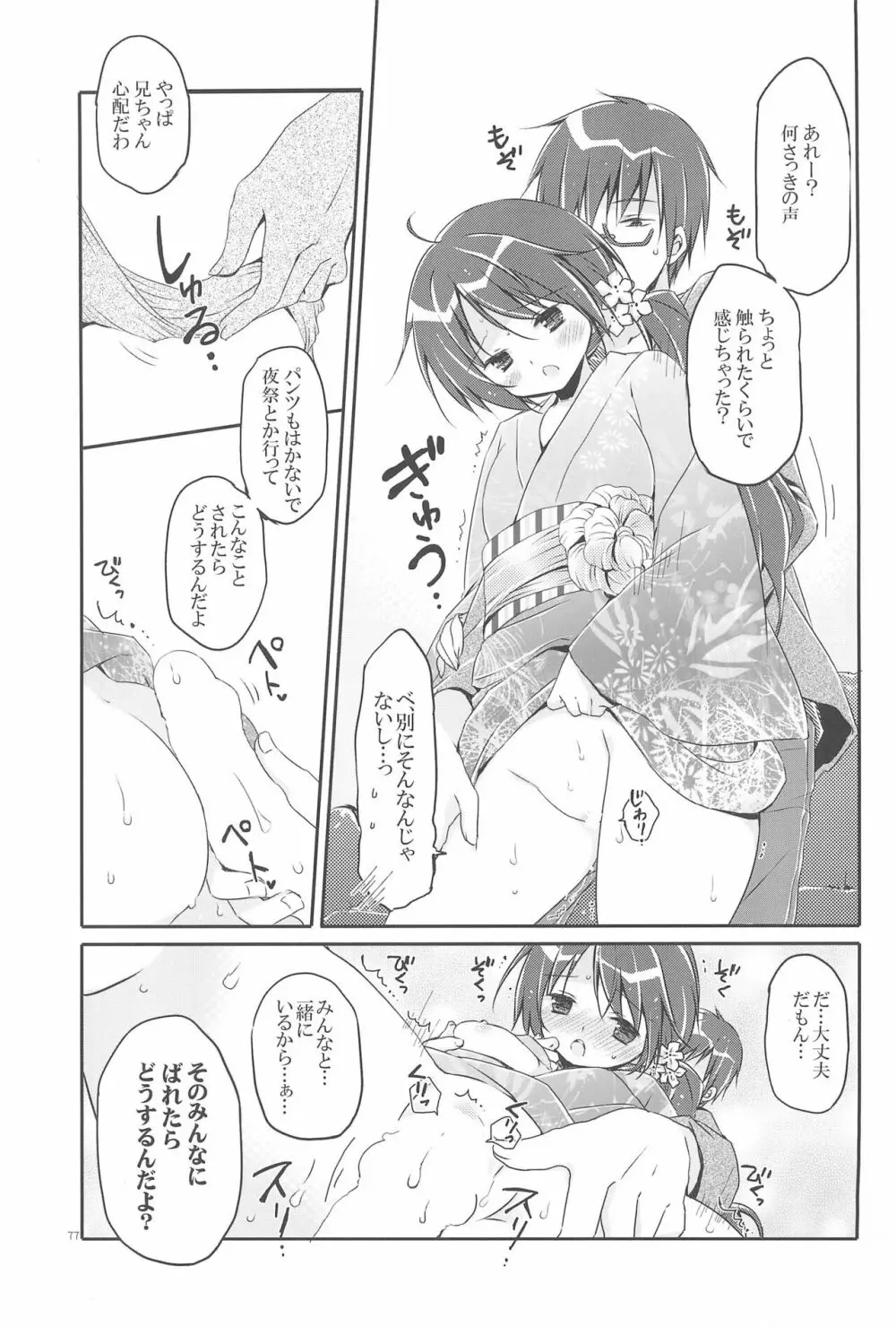 Sister Bouquet ROYAL - page77