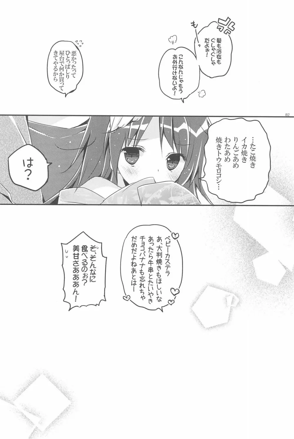 Sister Bouquet ROYAL - page82