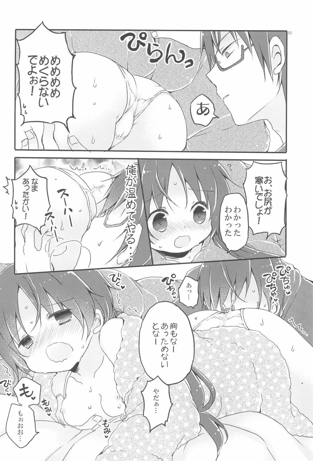 Sister Bouquet ROYAL - page92