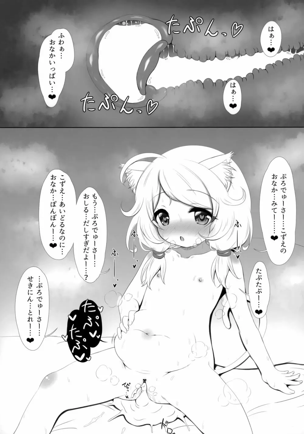 学校帰りの通い妻遊佐こずえ - page22