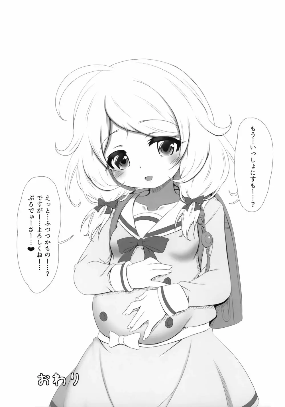 学校帰りの通い妻遊佐こずえ - page25