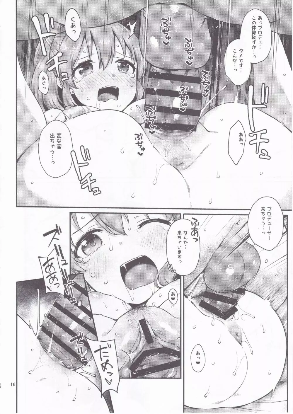 ユッコはハマると凄い。 - page15