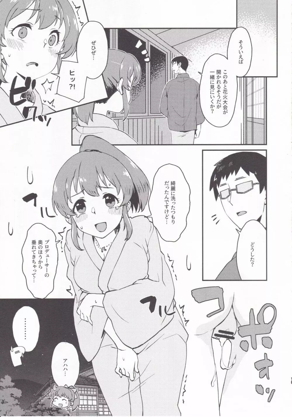 ユッコと温泉宿でしっぽり - page12