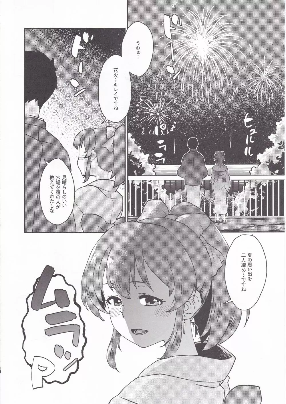 ユッコと温泉宿でしっぽり - page13