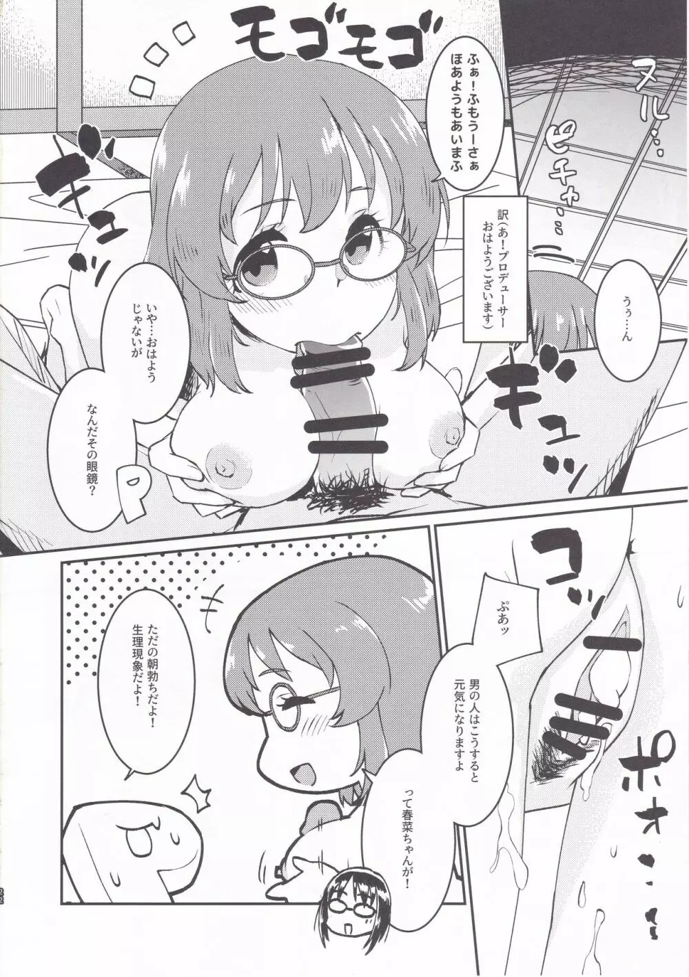 ユッコと温泉宿でしっぽり - page21