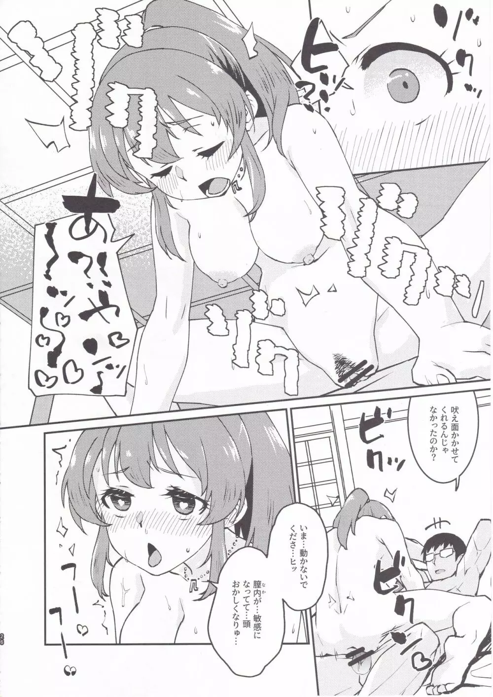 ユッコと温泉宿でしっぽり - page25