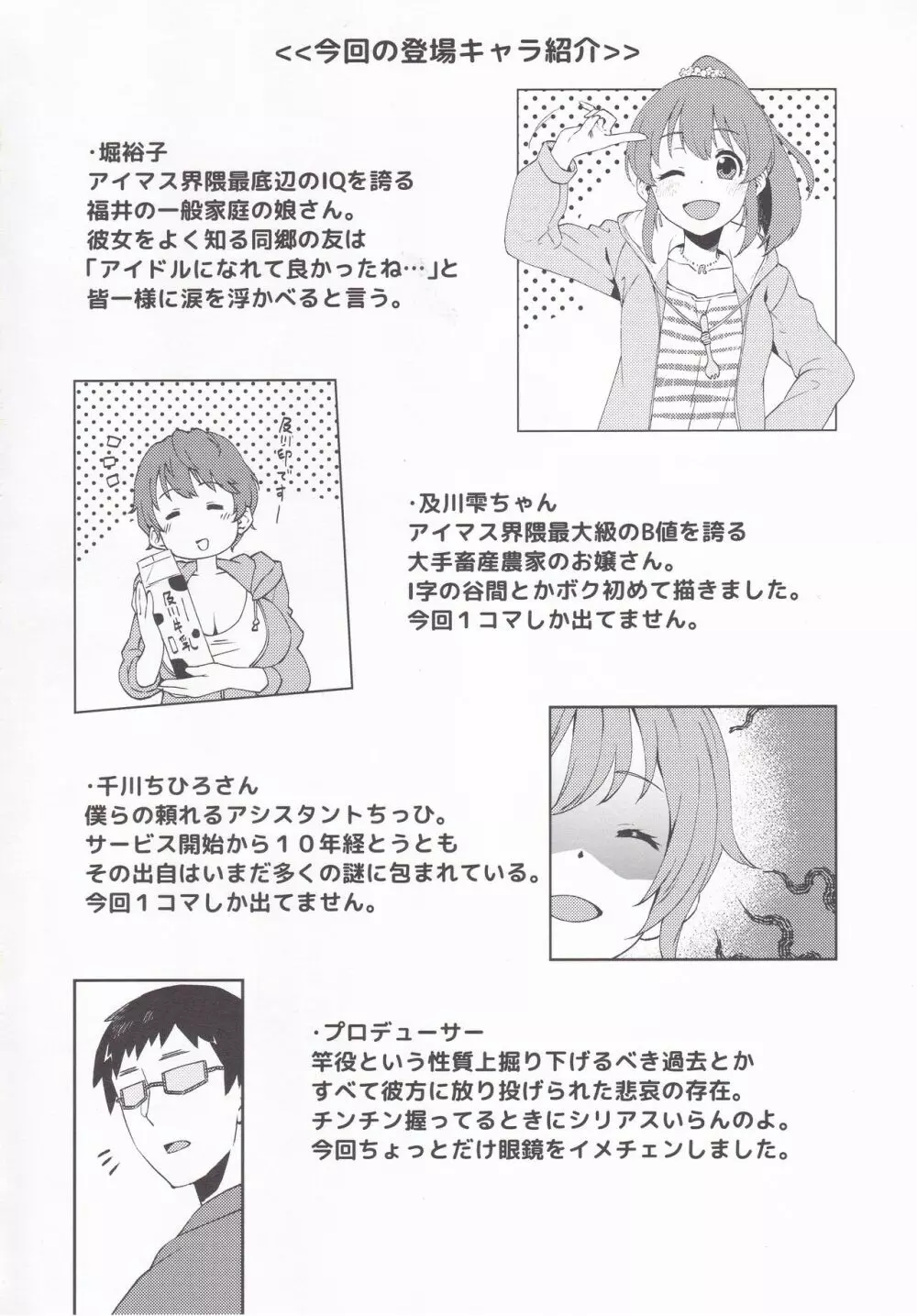 ユッコと温泉宿でしっぽり - page3