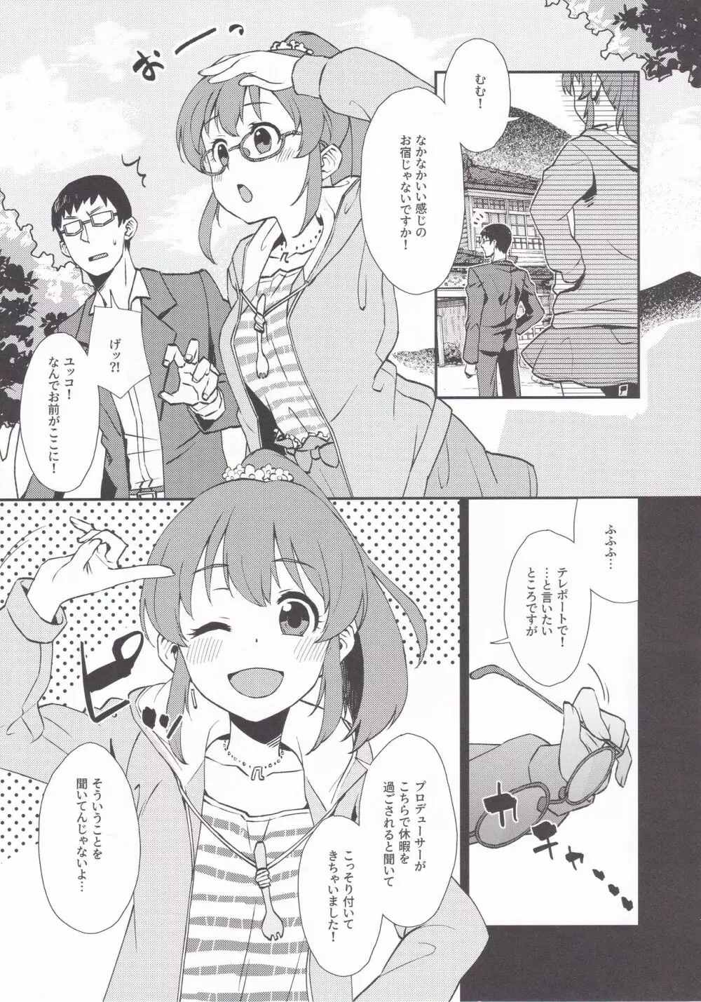 ユッコと温泉宿でしっぽり - page6