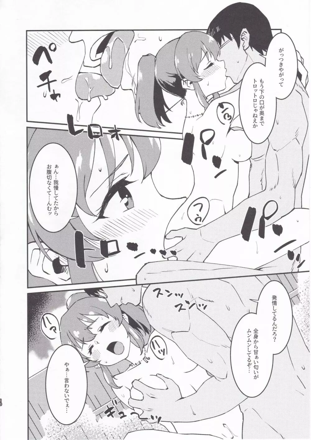 ユッコと温泉宿でしっぽり - page9
