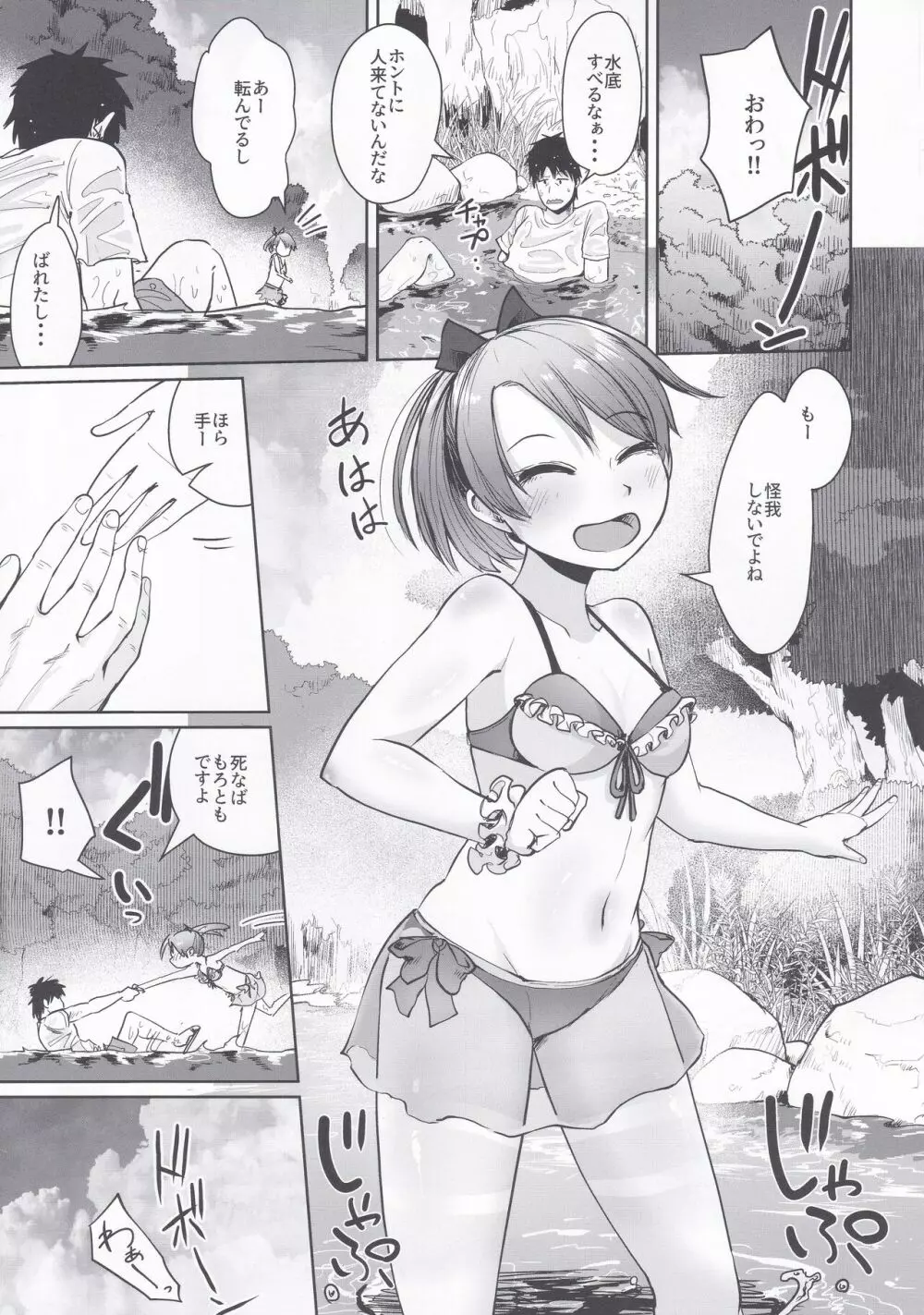 敷波サマーバケーション - page18