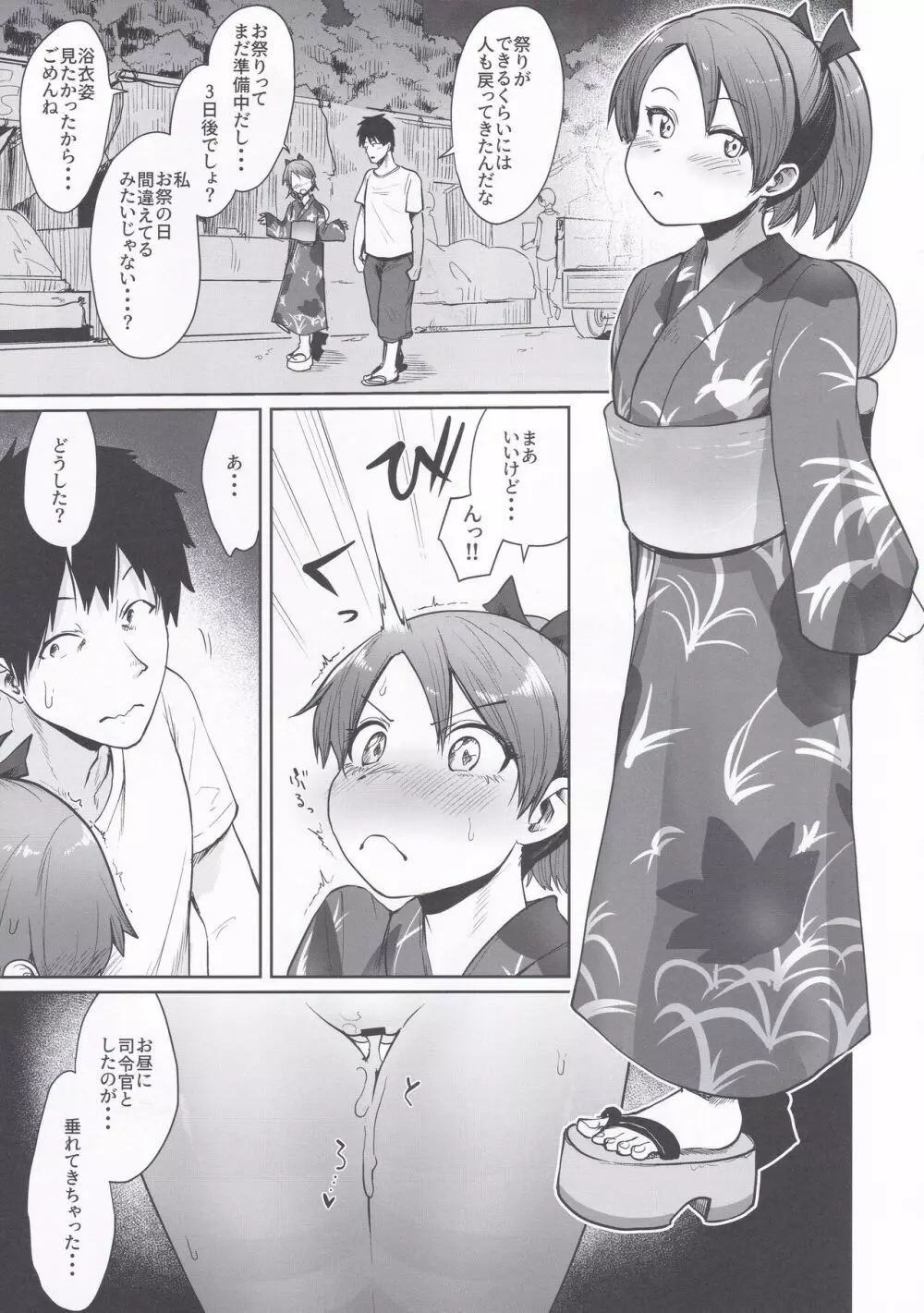 敷波サマーバケーション - page22