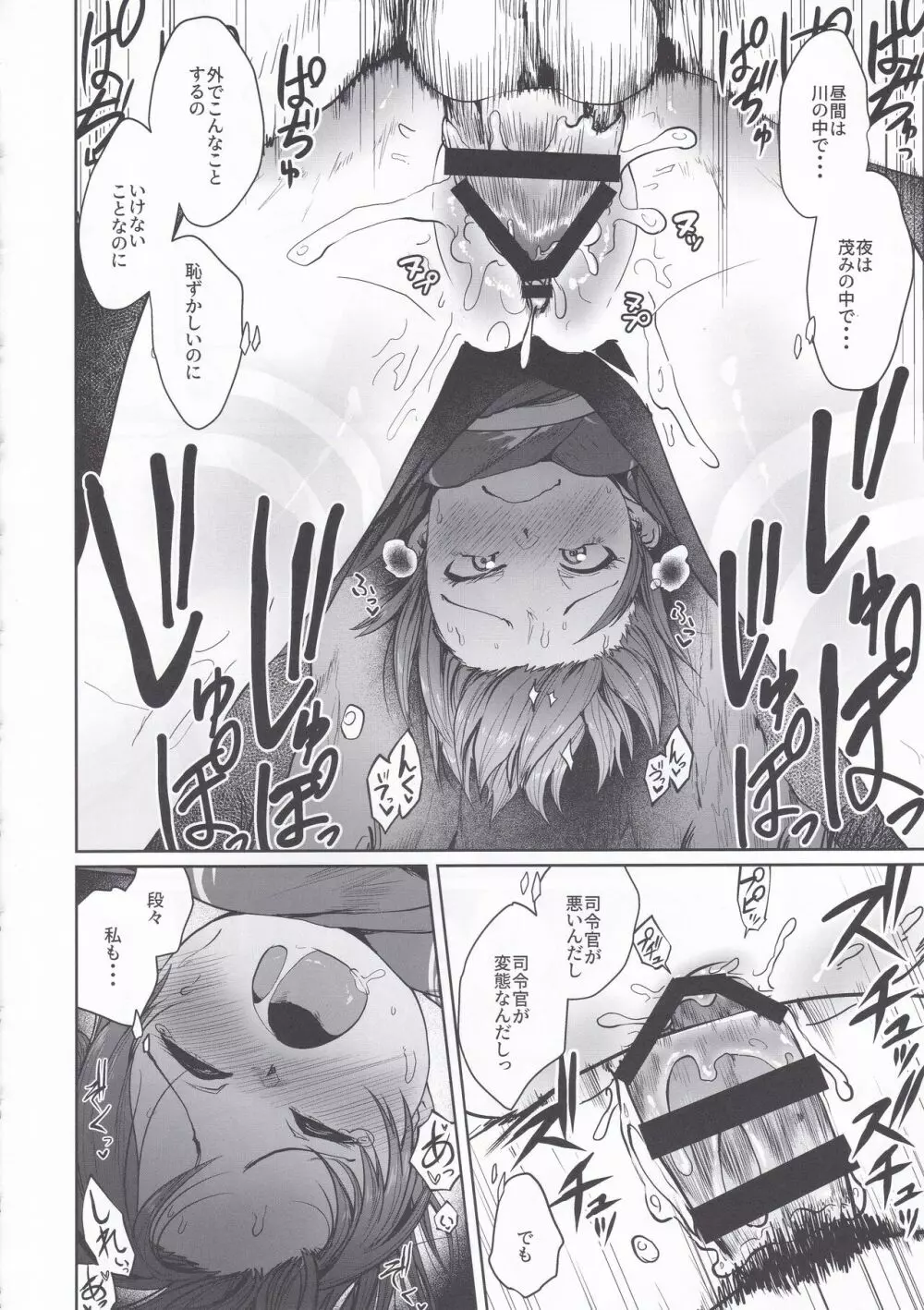 敷波サマーバケーション - page25