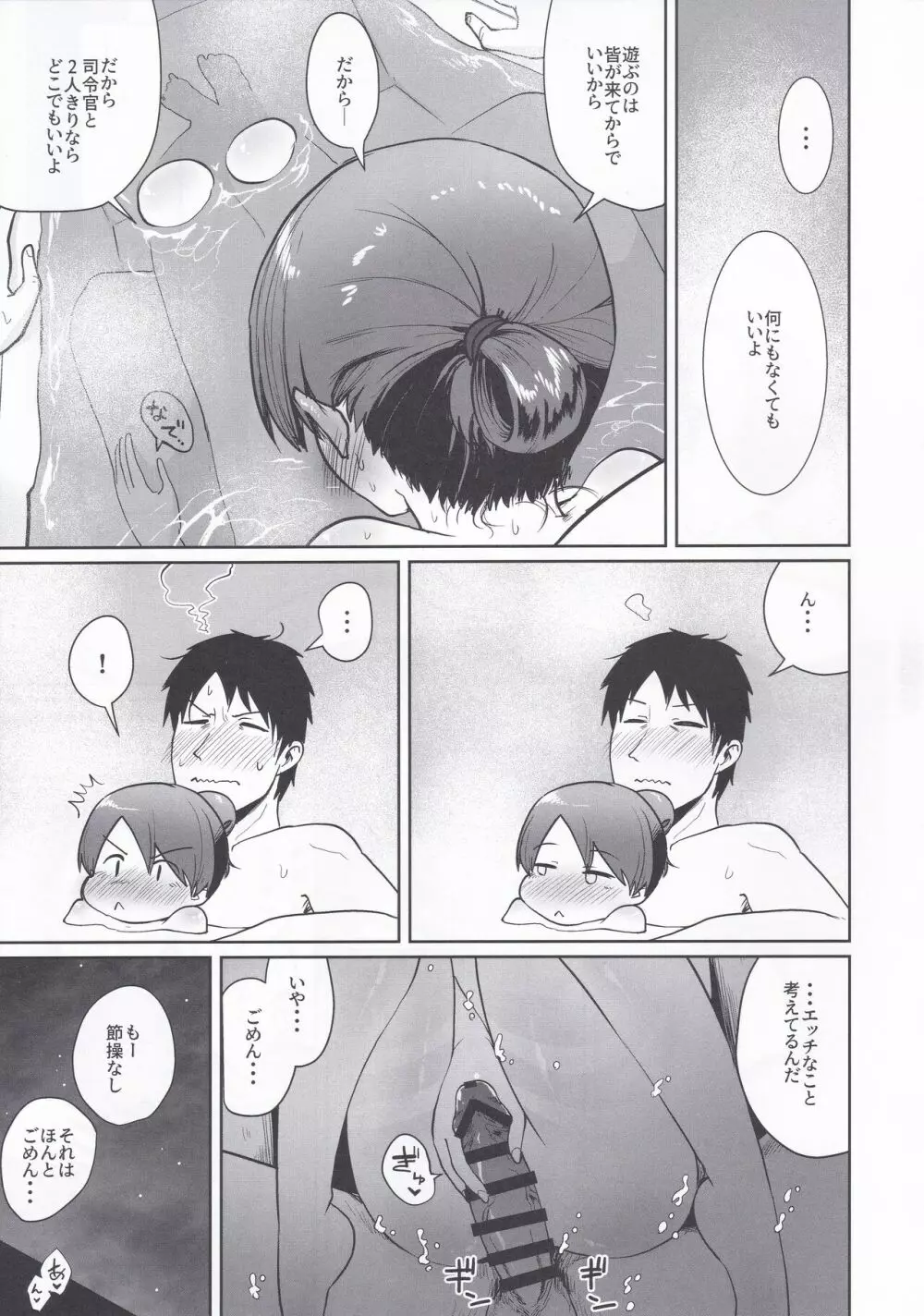 敷波サマーバケーション - page28