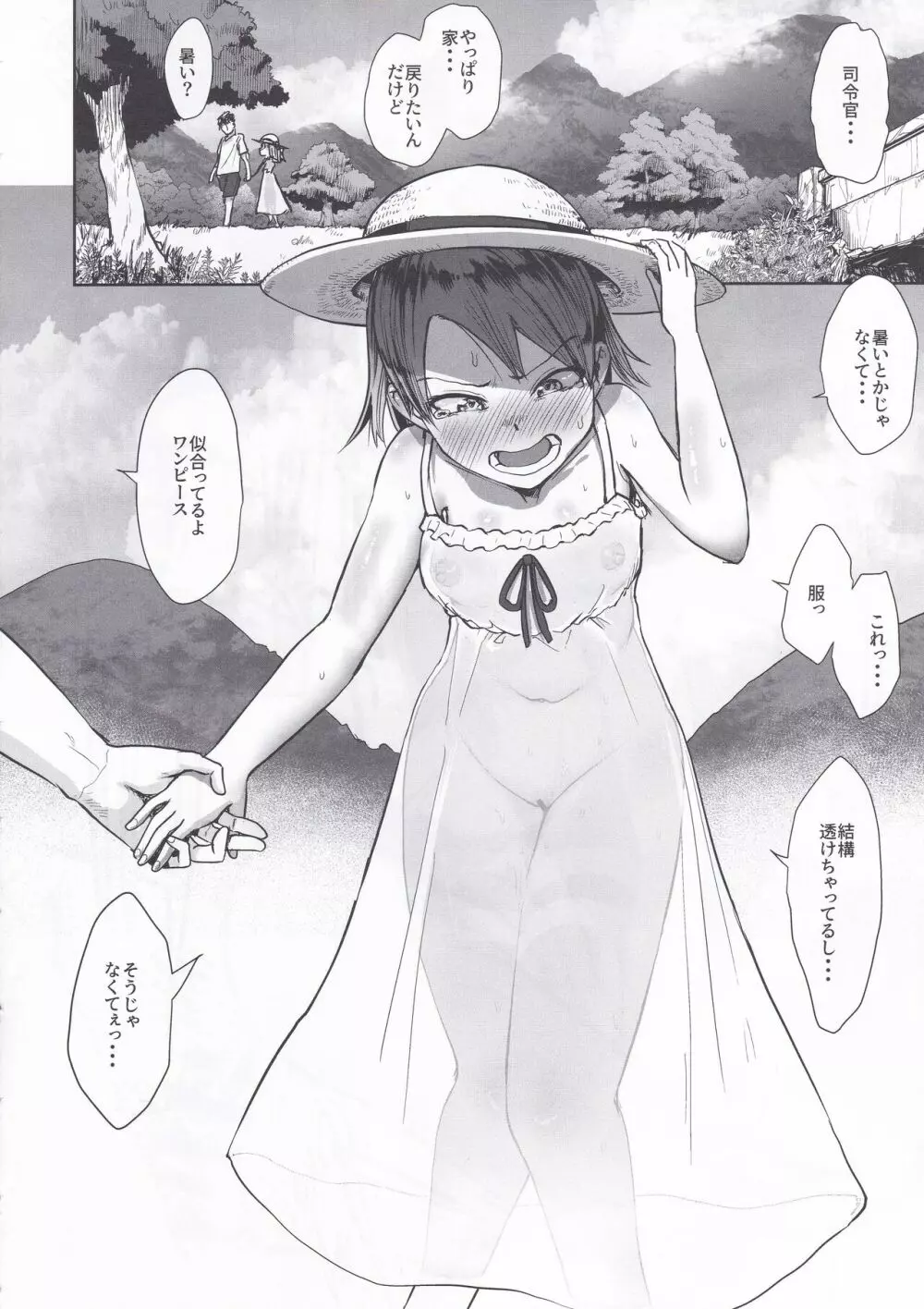 敷波サマーバケーション - page37