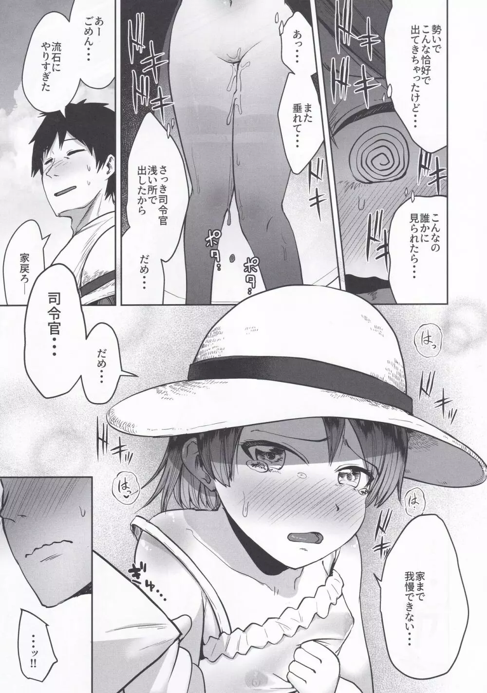 敷波サマーバケーション - page38